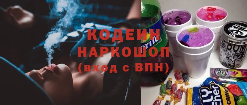 Кодеин Purple Drank  дарнет шоп  Макарьев 